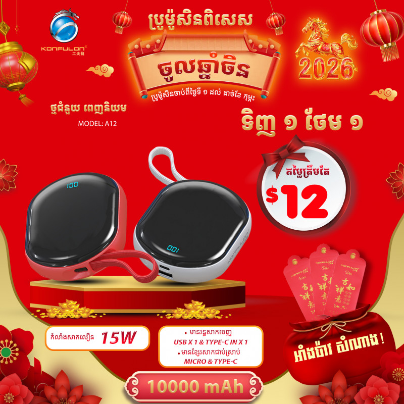 KonfuLon Power Bank​ 10000mAh Model A12