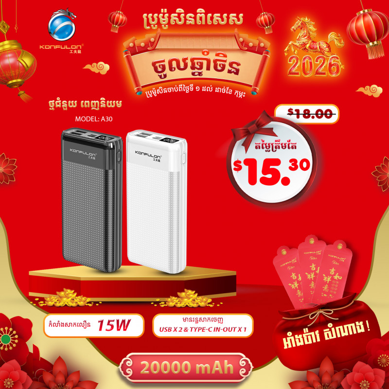 Konfulon Power bank 20000 mAh Model A30