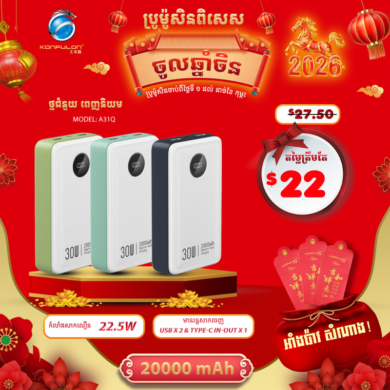 Konfulon Power bank 20000mAh Model A31Q 