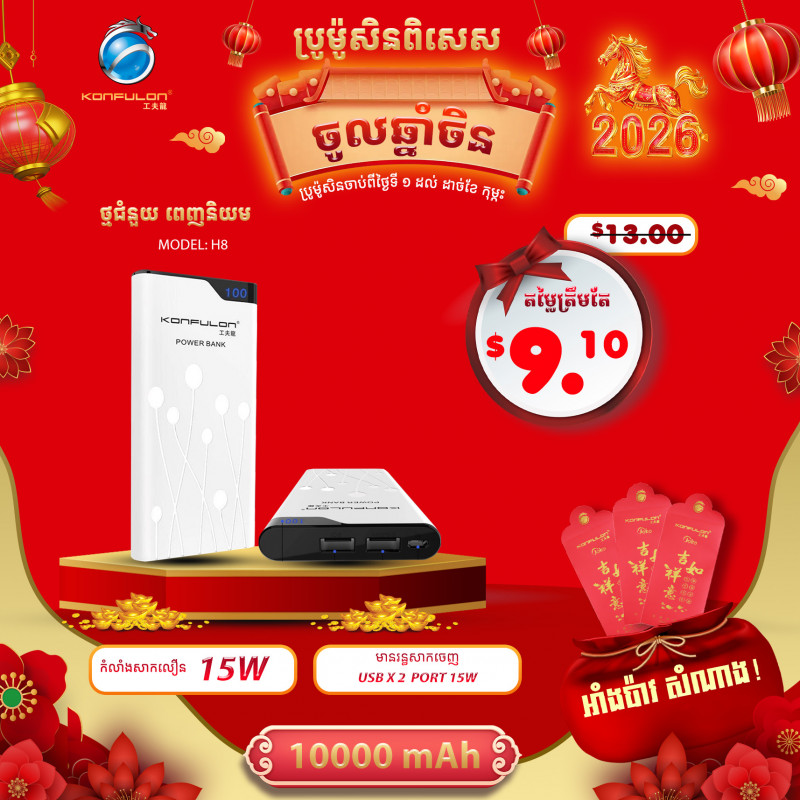 Konfulon Power bank 10000mAH Model H8 