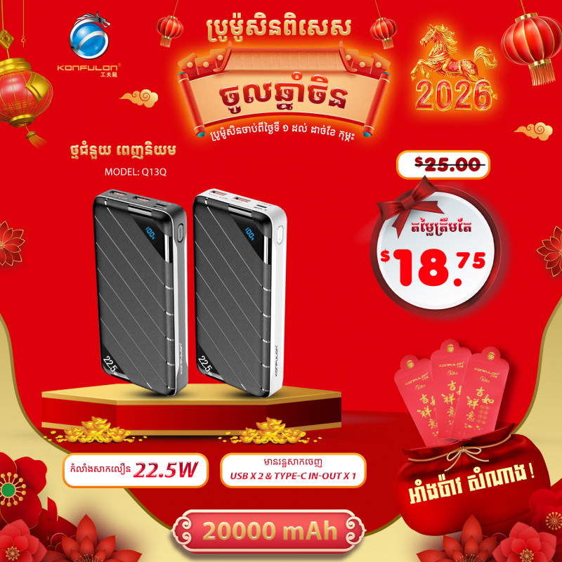 Konfulon Power Bank 20000mAh Model Q13Q