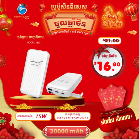 Konfulon Power bank 20000mAh Model Q20