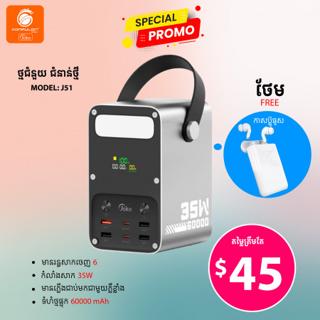 Joko Powerbank Supper Fast Charge35W 60000mAh MODEL : J51