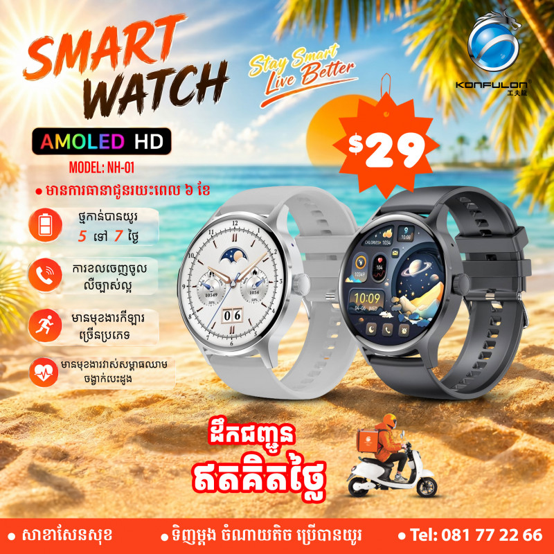 KONFULON MULTI-FUNCTION SMART WATCH MODEL NH01