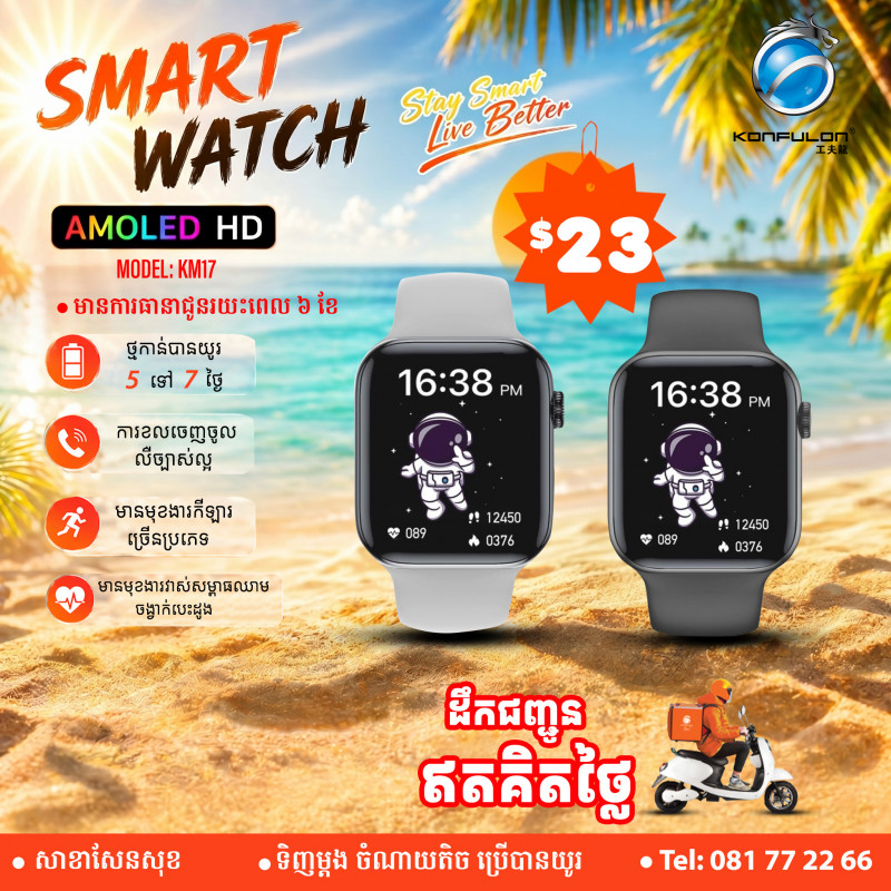 JOKO SMART WATCH MODEL KM17