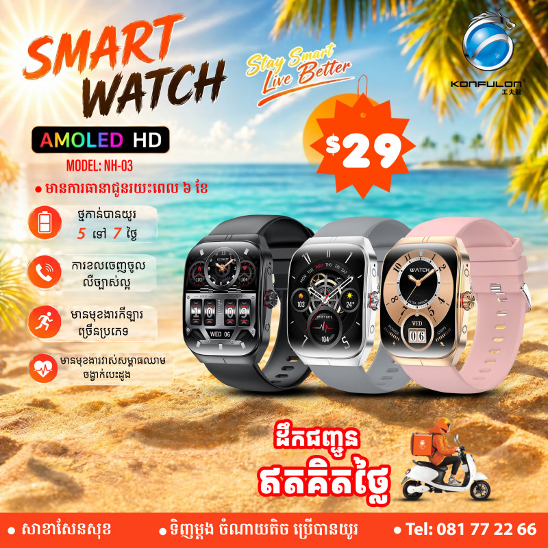 Konfulon Smart Watches Model NH03