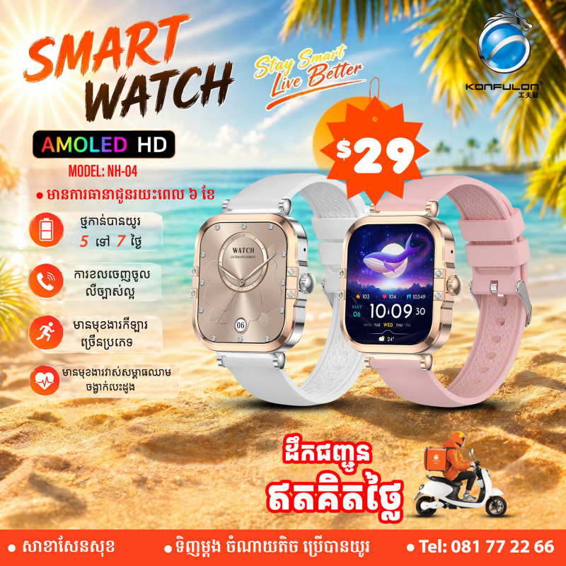 Konfulon Smart Watch Model NH04