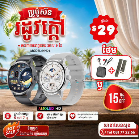 KONFULON MULTI-FUNCTION SMART WATCH MODEL NH01