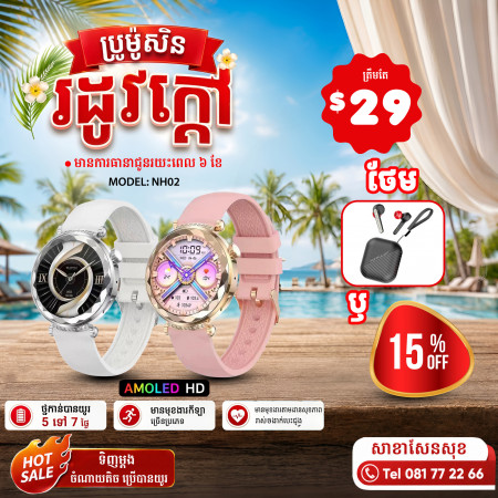 Konfulon Smart Watch Model NH02