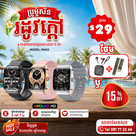 Konfulon Smart Watches Model NH03