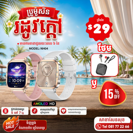 Konfulon Smart Watch Model NH04