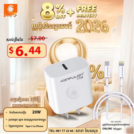 Konfulon Adapter and Cable Model C69D 20W C69D+DC13 C69D+DC15