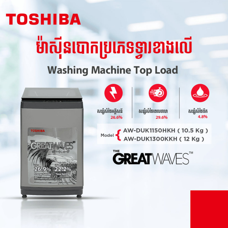 Toshiba Washing Machine Top Load Model AW-DUK1300KKH