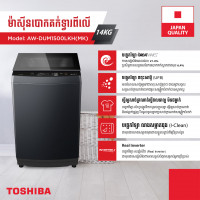 Toshiba Washing Machine Inverter Top loading 14KG Model AW-DUM1500LKH(MK)