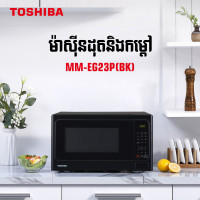 TOSHIBA Microwave Oven/Mechanical Control/White/23L MM-EG23P(BK)