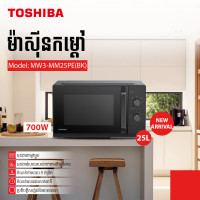 Toshiba Microwave Oven 25L Solo Model​ MW3-MM25PE(BK)