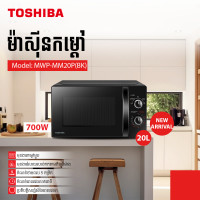 Toshiba Microwave Oven 20L Solo Model MWP-MM20P(BK)
