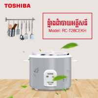TOSHIBA Rice Cooker/Mechanical series/grey/2.8L RC-T28CEKH