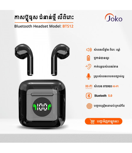 JOKO Bluetooth Earphone TWS BTS-12