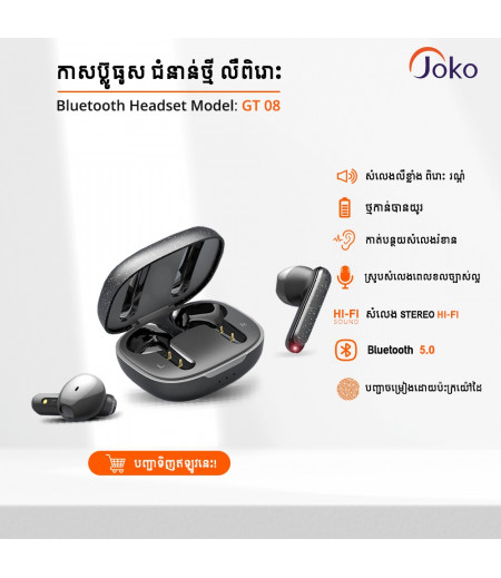 JOKO Bluetooth Wireless Earphone 5.1 HiFi Quality Sound GT-08