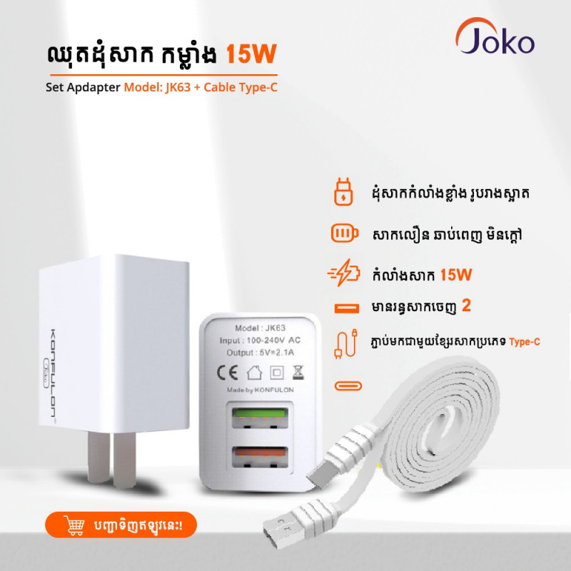 JOKO Adapter+Cable JK63 Type-C 2.1A