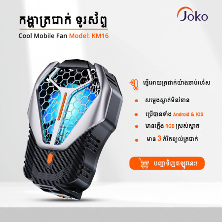 JOKO Mobile Phone Cooling Model KM16