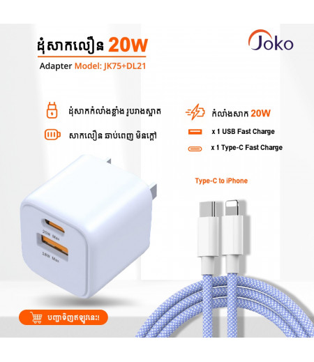 JOKO Fast Charger Set Adapter Cable iPhone Lightning  JK75 + DL21 20W- 27W