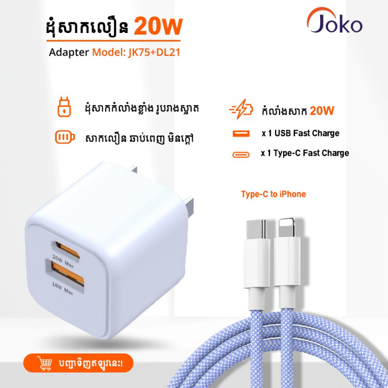 JOKO Fast Charger Set Adapter Cable iPhone Lightning  JK75 + DL21 20W- 27W